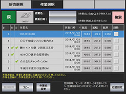 作業選択　登録済