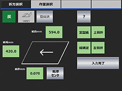 折方選択　入力画面