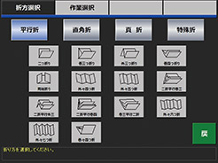 折方選択　平行折